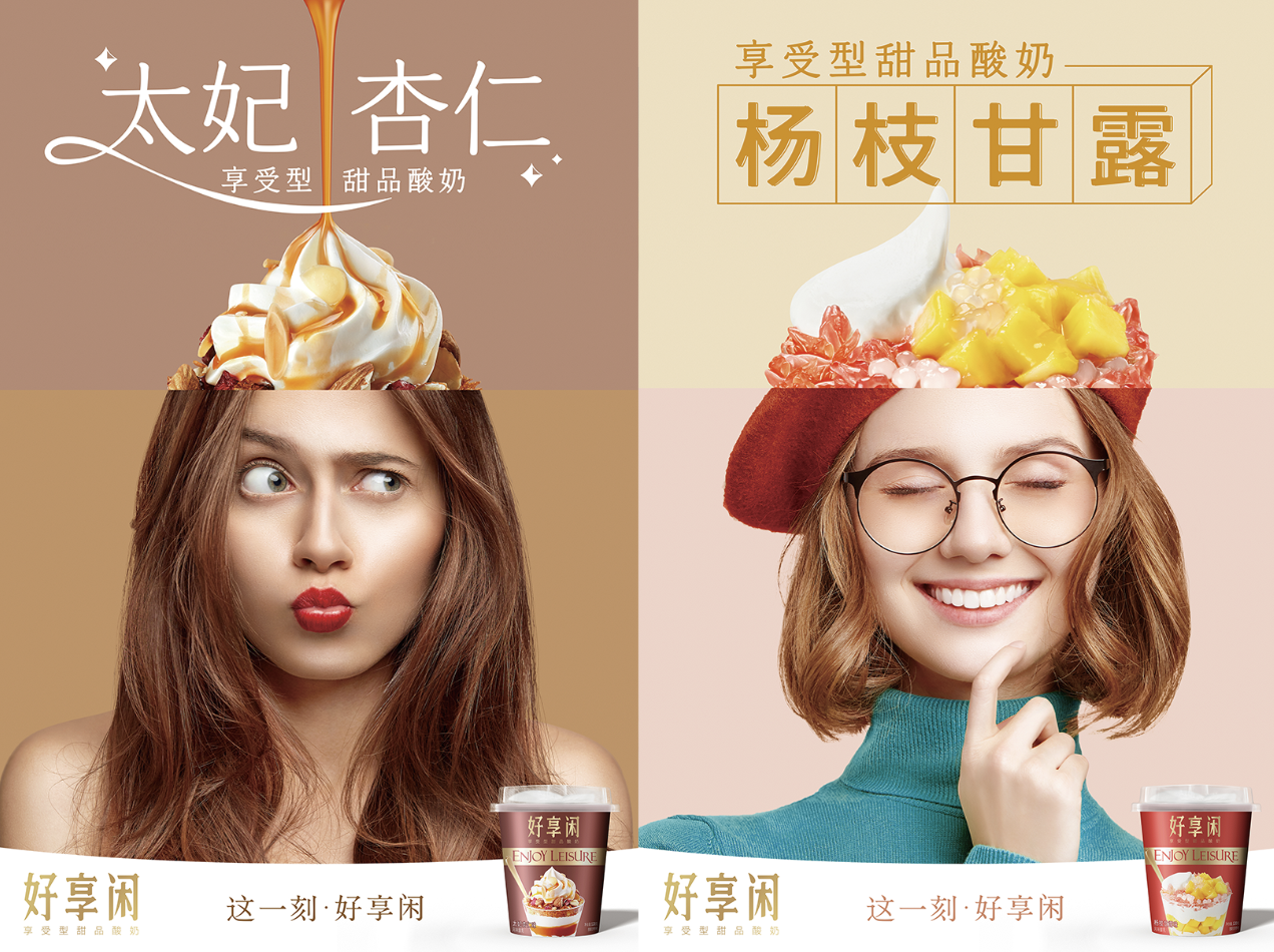 好享閑”甜品時刻，享受酸奶新風尚