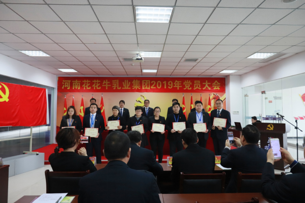 河南花花牛乳業(yè)集團(tuán)黨委召開2019年黨員大會(huì)