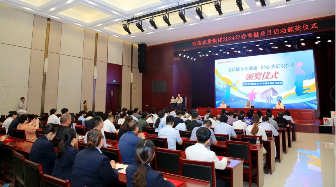 省農(nóng)投集團(tuán)2024年春季健身月活動(dòng)頒獎(jiǎng)儀式舉行，花花牛聯(lián)隊(duì)獲得優(yōu)異成績(jī)！