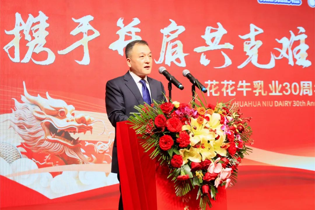 花花牛乳業(yè)30周年暨2024年客戶大會(huì)圓滿召開！