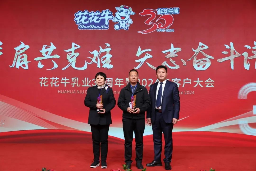 花花牛乳業(yè)30周年暨2024年客戶大會(huì)圓滿召開！