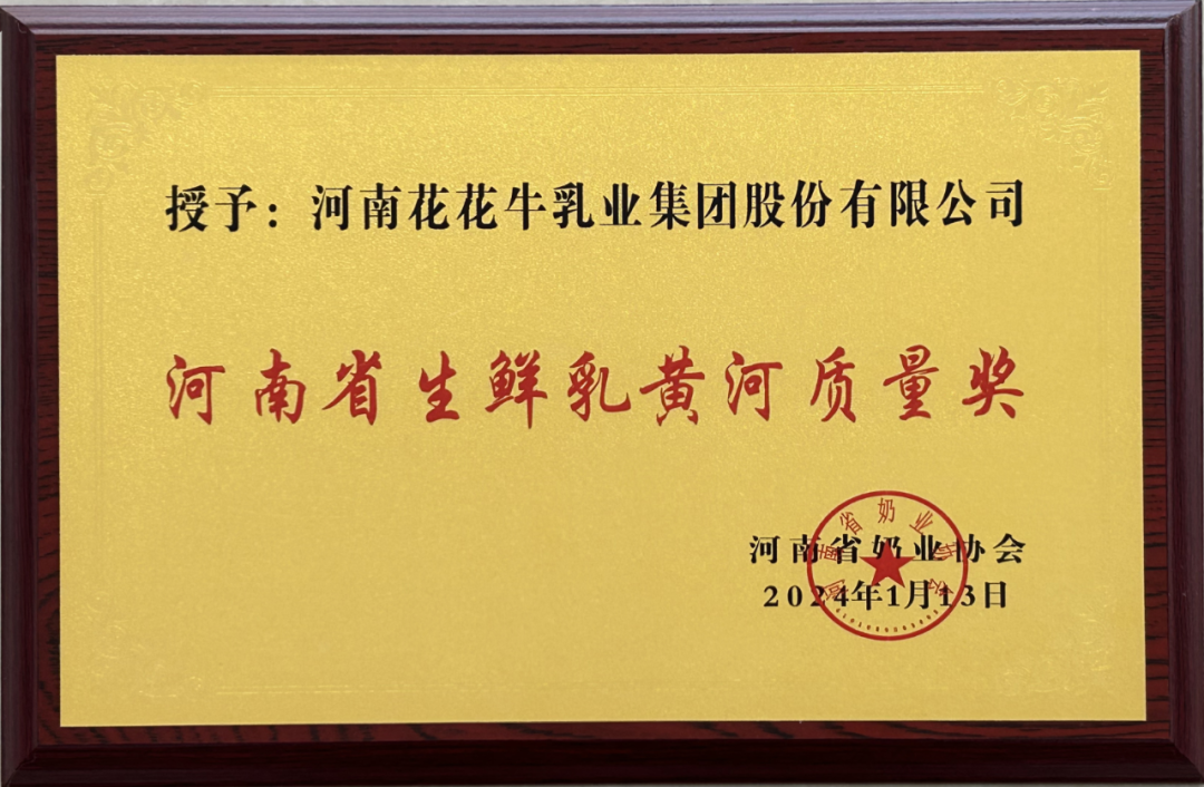 河南奶業(yè)發(fā)展啟航新征程——花花牛乳業(yè)集團(tuán)黨委書(shū)記、董事長(zhǎng)唐洪峰當(dāng)選河南省奶業(yè)協(xié)會(huì)會(huì)長(zhǎng)
