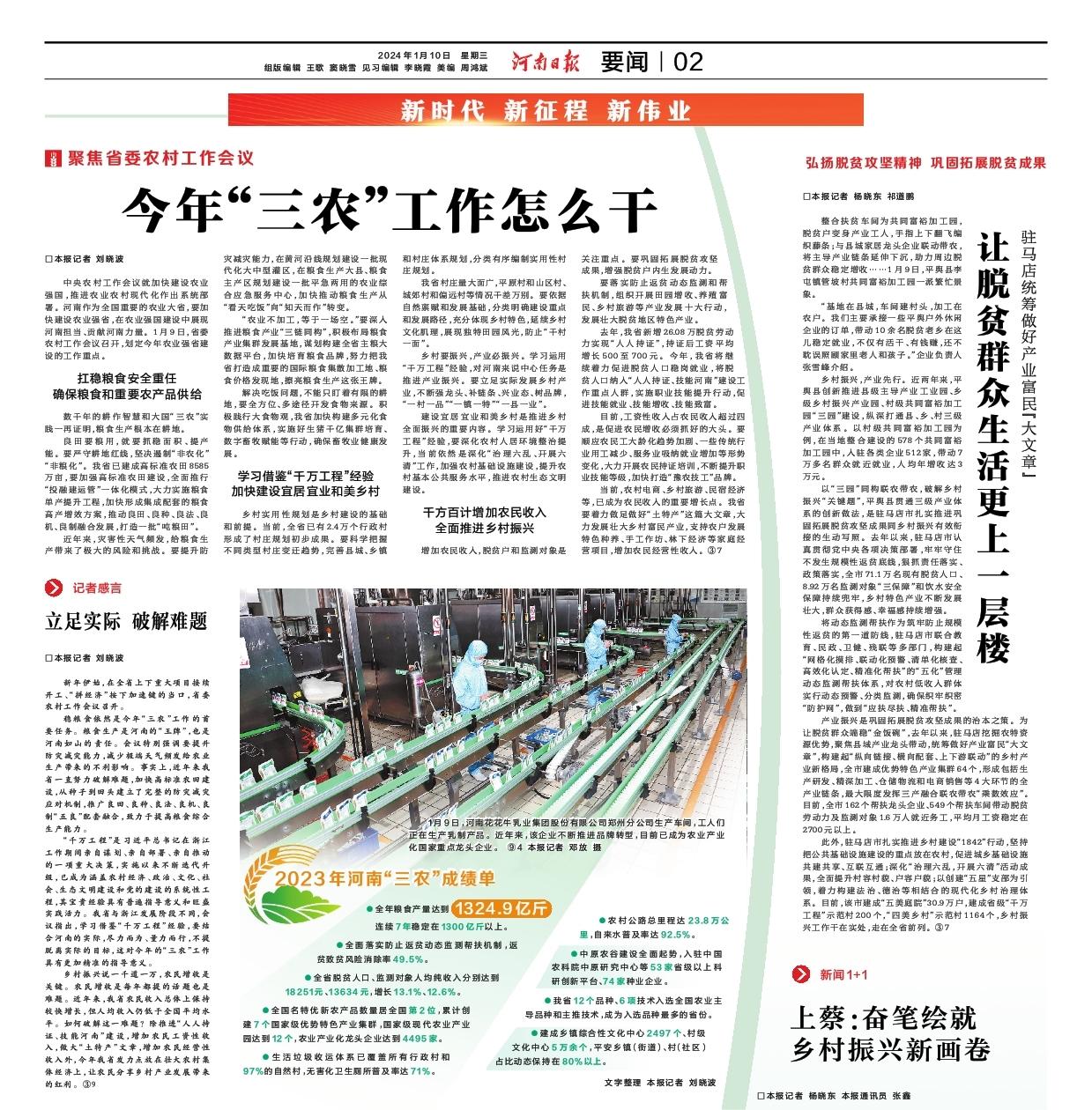點(diǎn)贊！河南日?qǐng)?bào)要聞02版——報(bào)道花花牛乳業(yè)集團(tuán)鄭州分公司乳制品生產(chǎn)場(chǎng)景，彰顯花花牛乳業(yè)集團(tuán)發(fā)展新活力