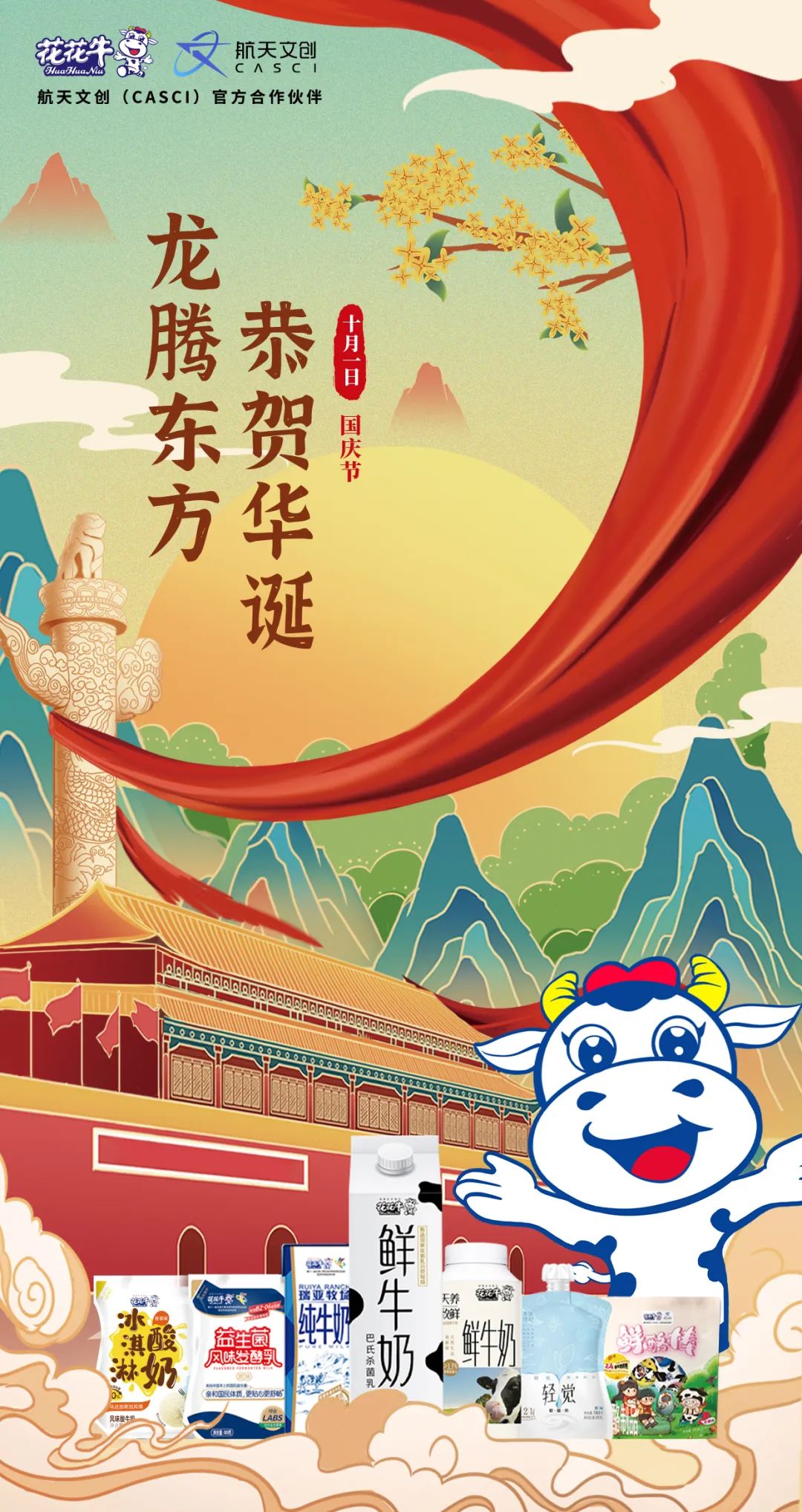 快樂(lè)過(guò)“雙節(jié)”，安全不放假｜河南農(nóng)投集團(tuán)黨委書(shū)記、董事長(zhǎng)李曉寰一行蒞臨花花牛乳業(yè)集團(tuán)開(kāi)展“雙節(jié)”安全生產(chǎn)大檢查活動(dòng)并慰問(wèn)一線職工、