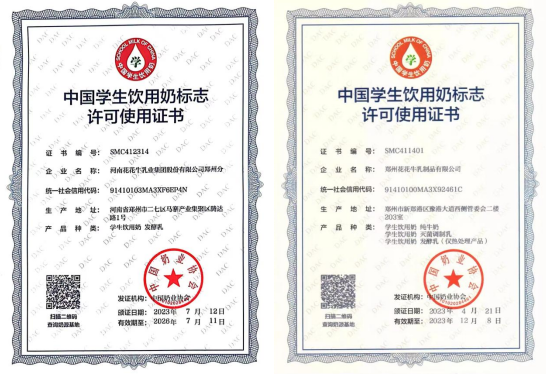 未來可期 健康護(hù)航丨花花牛乳業(yè)集團(tuán)取得學(xué)生飲用奶常、低溫發(fā)酵乳生產(chǎn)資質(zhì)