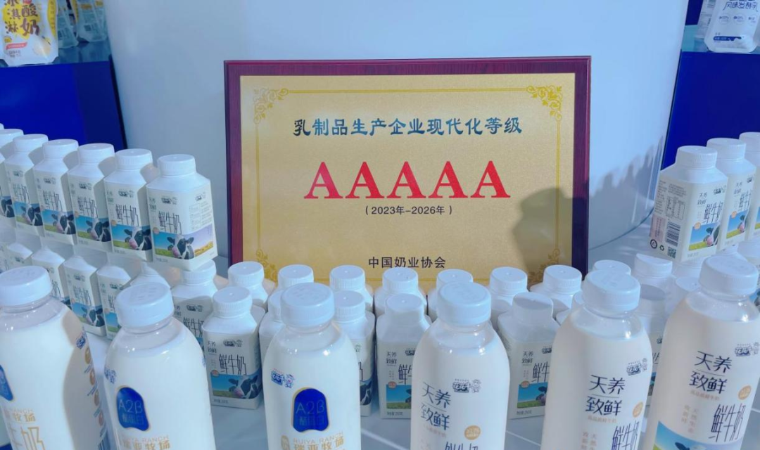 啟航新征程 點亮新賽道丨花花牛乳業(yè)集團參加第十四屆中國奶業(yè)大會暨D20峰會，榮獲“中國乳制品生產企業(yè)現(xiàn)代化等級5A級”評定殊榮