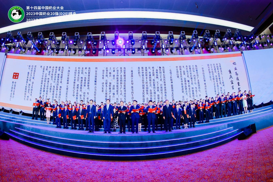 啟航新征程 點亮新賽道丨花花牛乳業(yè)集團參加第十四屆中國奶業(yè)大會暨D20峰會，榮獲“中國乳制品生產企業(yè)現(xiàn)代化等級5A級”評定殊榮