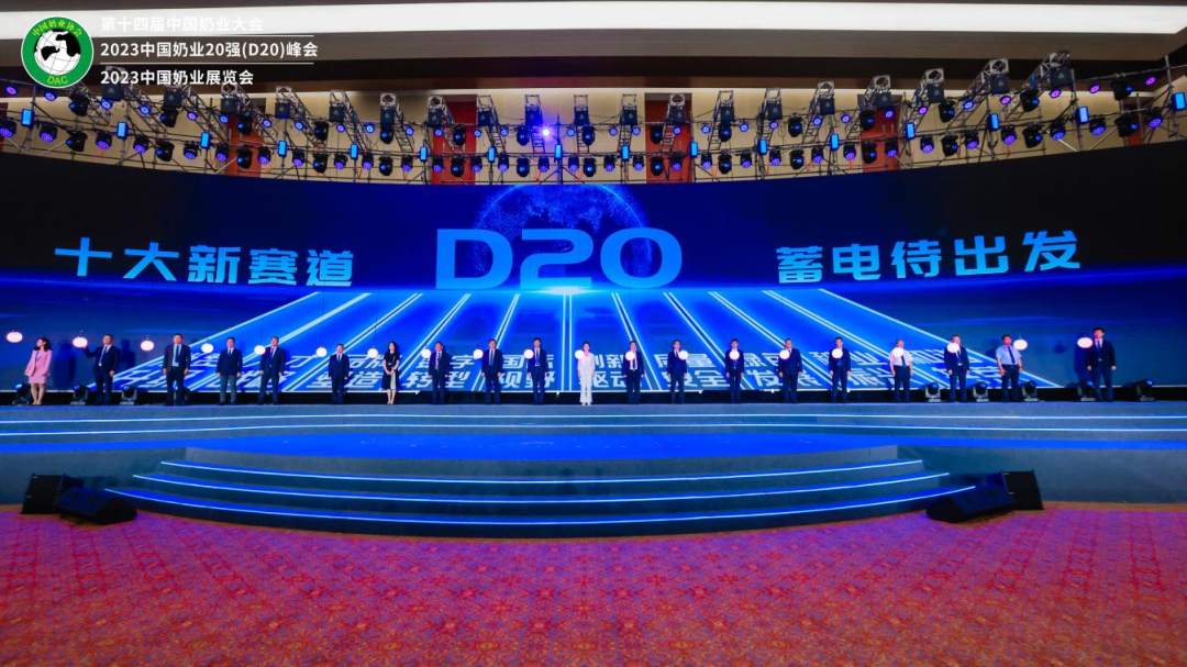 啟航新征程 點亮新賽道丨花花牛乳業(yè)集團參加第十四屆中國奶業(yè)大會暨D20峰會，榮獲“中國乳制品生產企業(yè)現(xiàn)代化等級5A級”評定殊榮