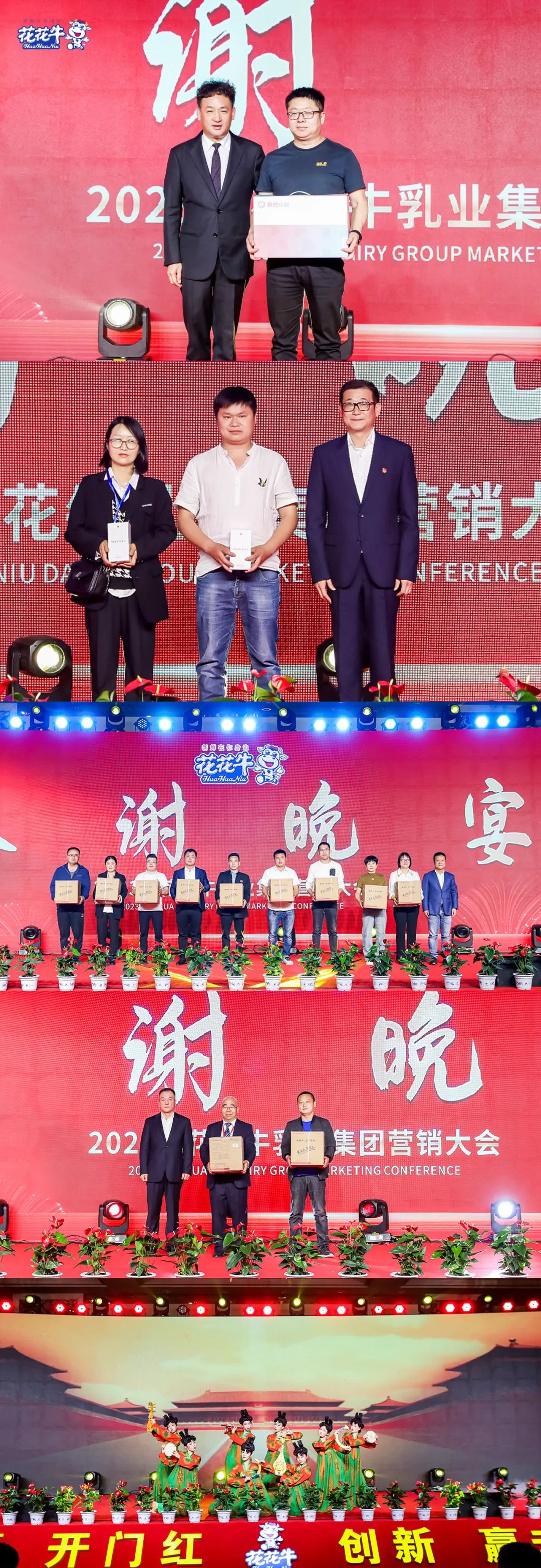 花花牛乳業(yè)集團(tuán)營銷大會前瞻：新賽道“冰淇淋”和“汽水”驚艷亮相，聯(lián)誼晚會精彩紛呈
