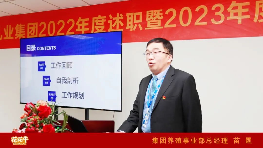 凝心聚力謀開局，賡續(xù)奮斗再出發(fā) |河南花花牛乳業(yè)集團2022年度述職暨2023年度規(guī)劃會議隆重召開