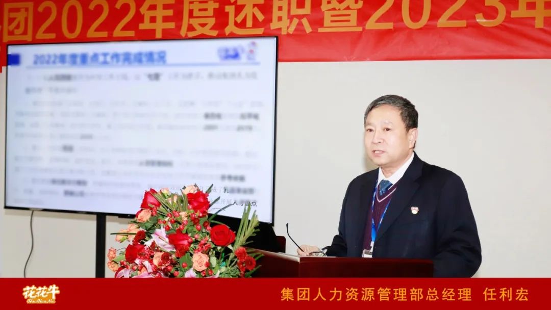凝心聚力謀開局，賡續(xù)奮斗再出發(fā) |河南花花牛乳業(yè)集團2022年度述職暨2023年度規(guī)劃會議隆重召開