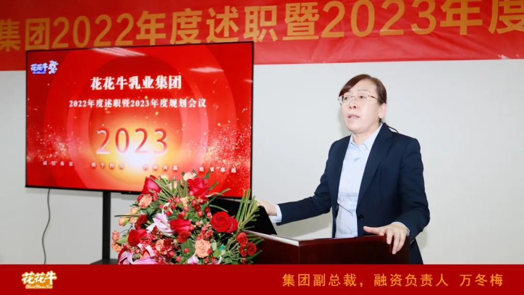 凝心聚力謀開局，賡續(xù)奮斗再出發(fā) |河南花花牛乳業(yè)集團2022年度述職暨2023年度規(guī)劃會議隆重召開