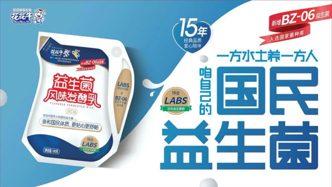 喜訊 | 花花牛乳業(yè)集團：自主知識產(chǎn)權(quán)菌株被確認為河南省科技廳科學技術(shù)成果