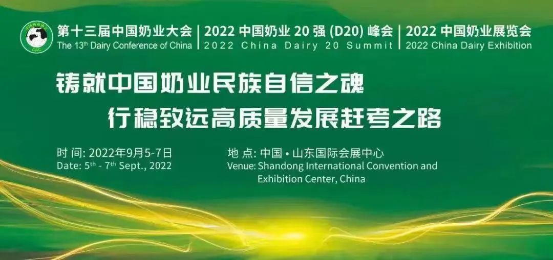 第十三屆奶業(yè)大會暨D20峰會在泉城濟(jì)南召開 | 花花牛乳業(yè)榮膺“優(yōu)秀乳品加工企業(yè)”