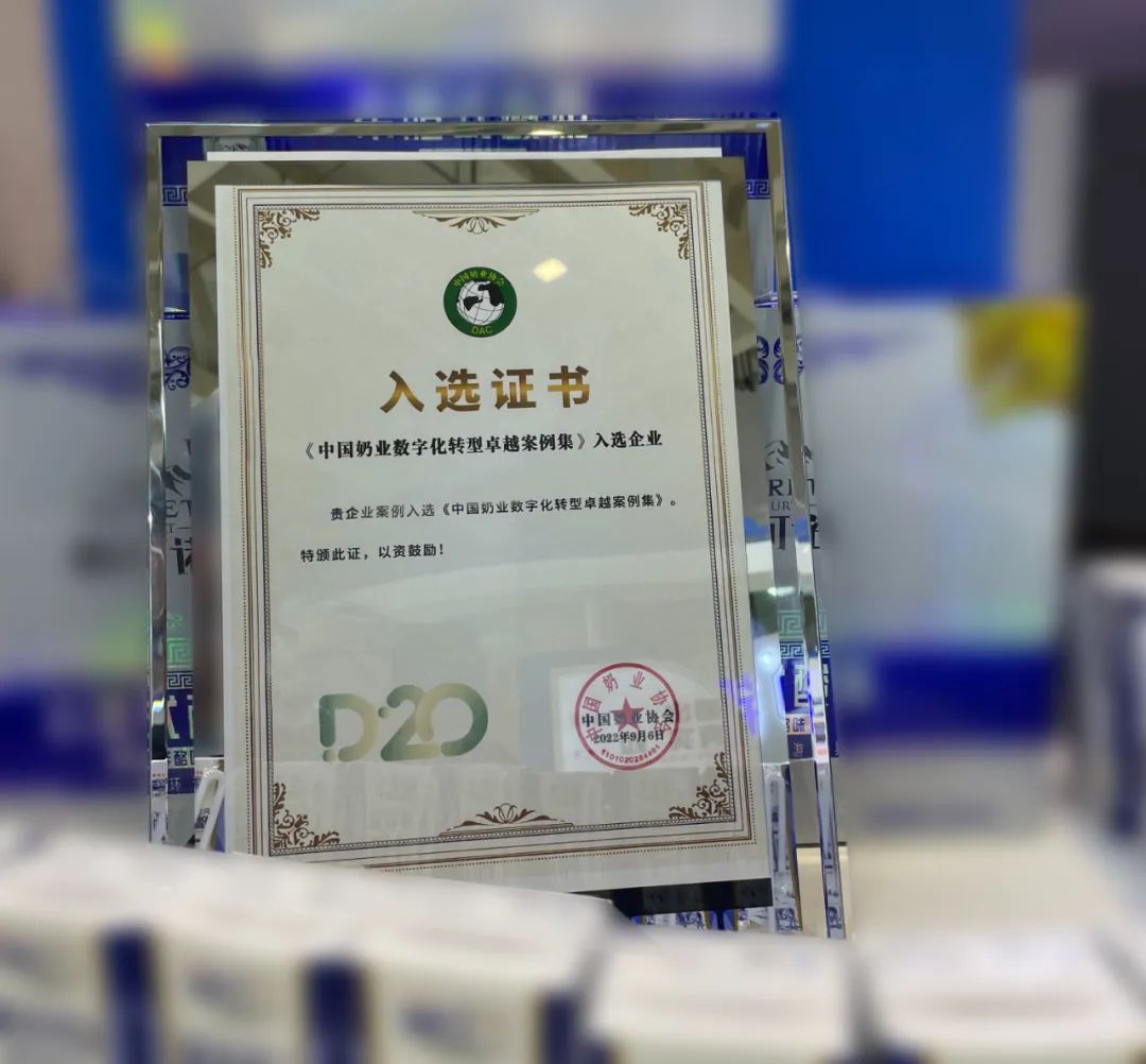 第十三屆奶業(yè)大會暨D20峰會在泉城濟(jì)南召開 | 花花牛乳業(yè)榮膺“優(yōu)秀乳品加工企業(yè)”