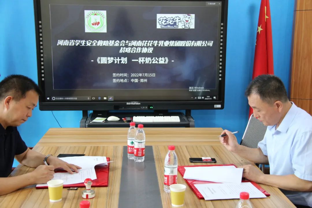 愛心奶情系學(xué)子，公益情溫暖人心—河南花花牛乳業(yè)集團助力基金會“圓夢計劃?一杯奶”公益項目，愛心捐贈善款50萬元！