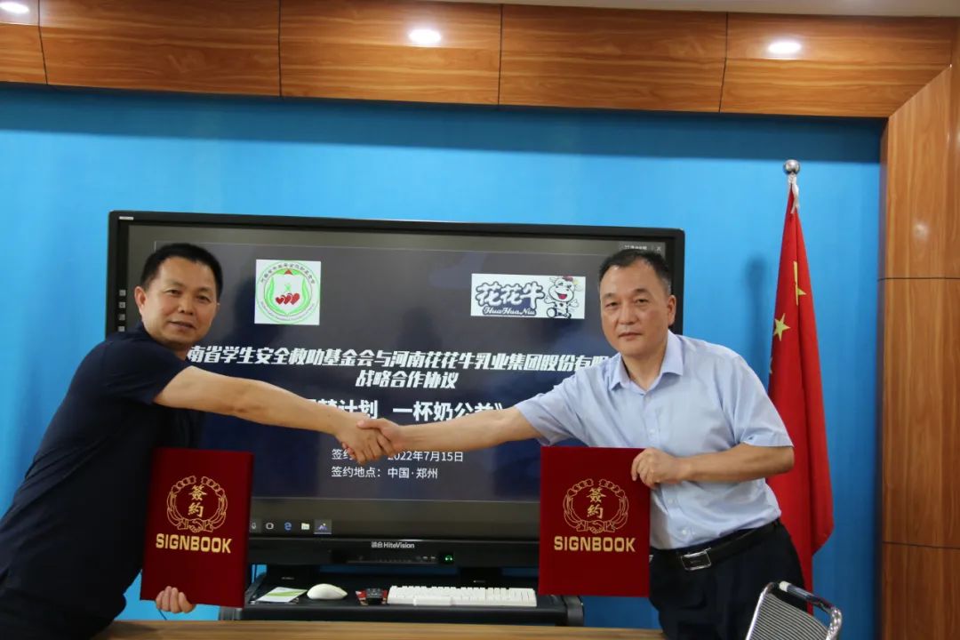 愛心奶情系學(xué)子，公益情溫暖人心—河南花花牛乳業(yè)集團助力基金會“圓夢計劃?一杯奶”公益項目，愛心捐贈善款50萬元！