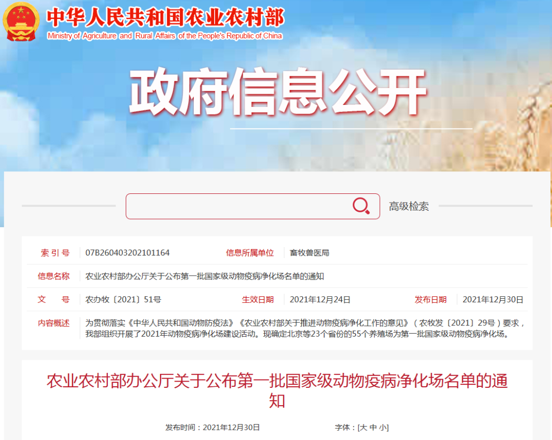 花花牛乳業(yè)集團(tuán)魯山瑞亞牧場(chǎng)成功入圍農(nóng)業(yè)農(nóng)村部第一批國家級(jí)動(dòng)物疫病凈化場(chǎng)名單
