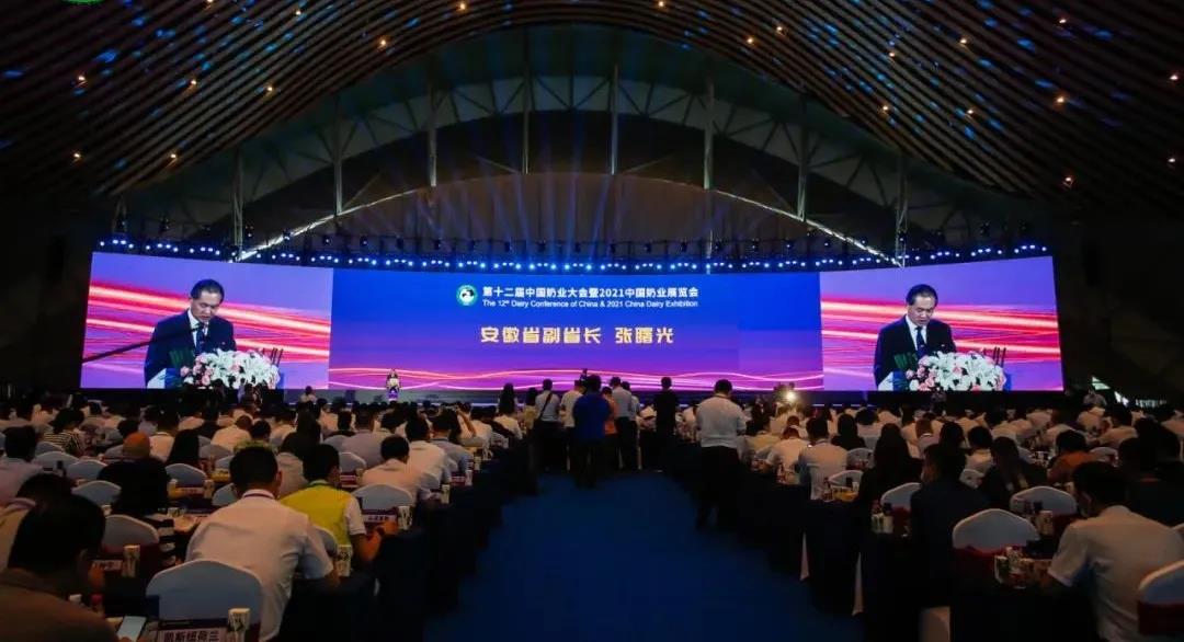 第十二屆中國奶業(yè)大會、中國奶業(yè)展覽會暨2021中國奶業(yè)20強（D20）峰會在合肥盛大召開