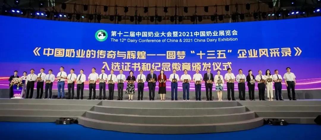 第十二屆中國奶業(yè)大會、中國奶業(yè)展覽會暨2021中國奶業(yè)20強（D20）峰會在合肥盛大召開