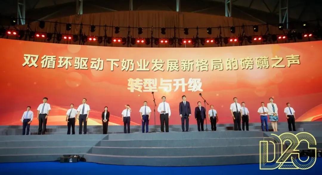 第十二屆中國奶業(yè)大會、中國奶業(yè)展覽會暨2021中國奶業(yè)20強（D20）峰會在合肥盛大召開