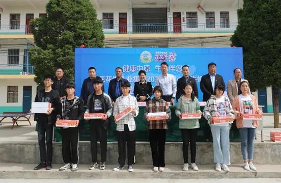 花花牛 | 花花牛乳業(yè)集團2021中國小康牛奶行動 公益助學(xué)捐贈儀式在太康縣舉行
