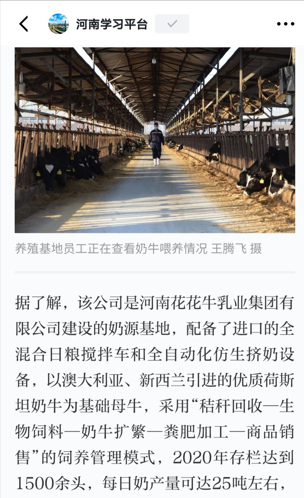 花花牛 | 強(qiáng)！花花牛養(yǎng)殖合源乳業(yè)奶源基地登上“學(xué)習(xí)強(qiáng)國(guó)”平臺(tái)啦！