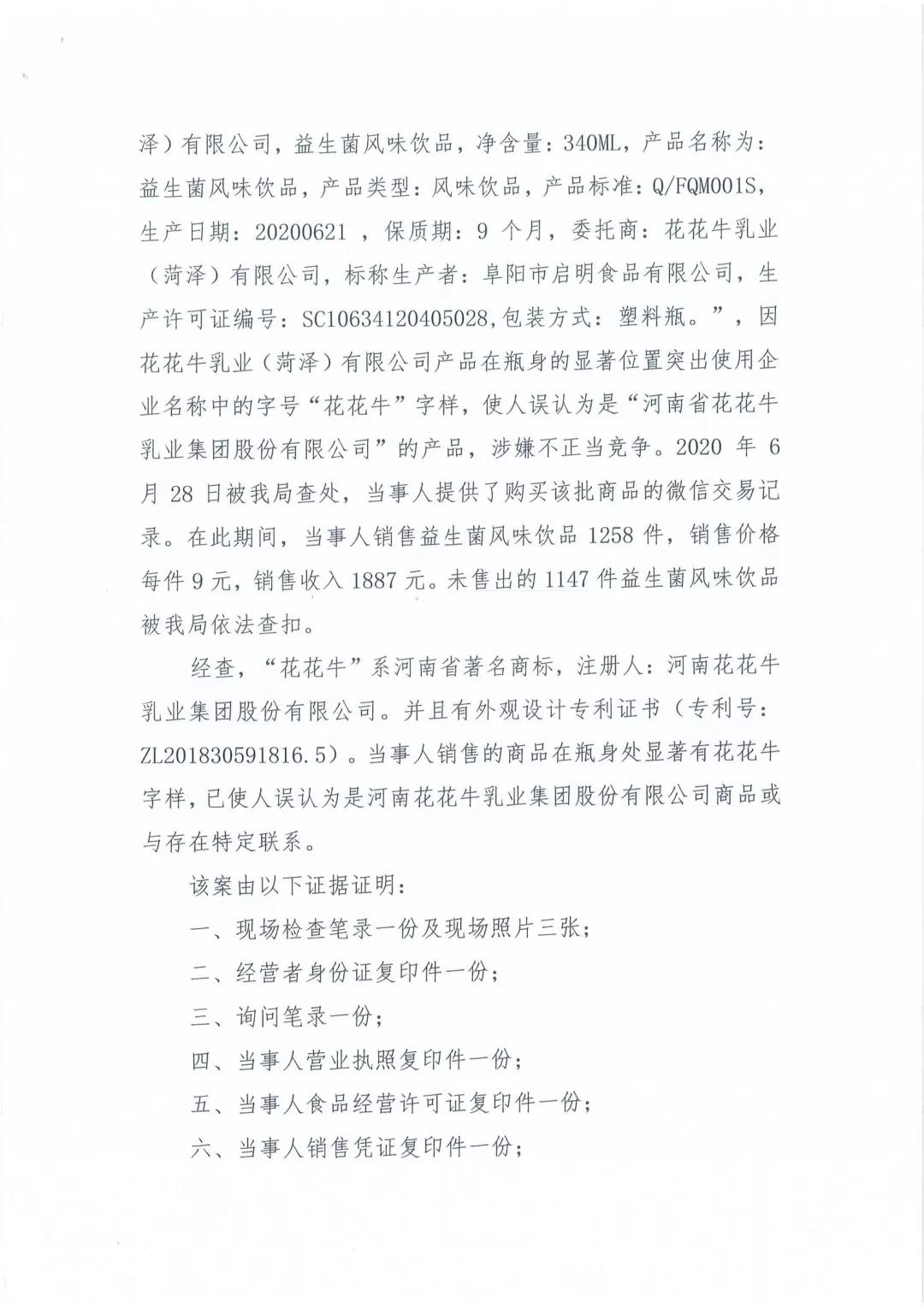 許昌市建安區(qū)市場(chǎng)監(jiān)管局重拳出擊 3250件仿冒“花花?！北患袖N毀
