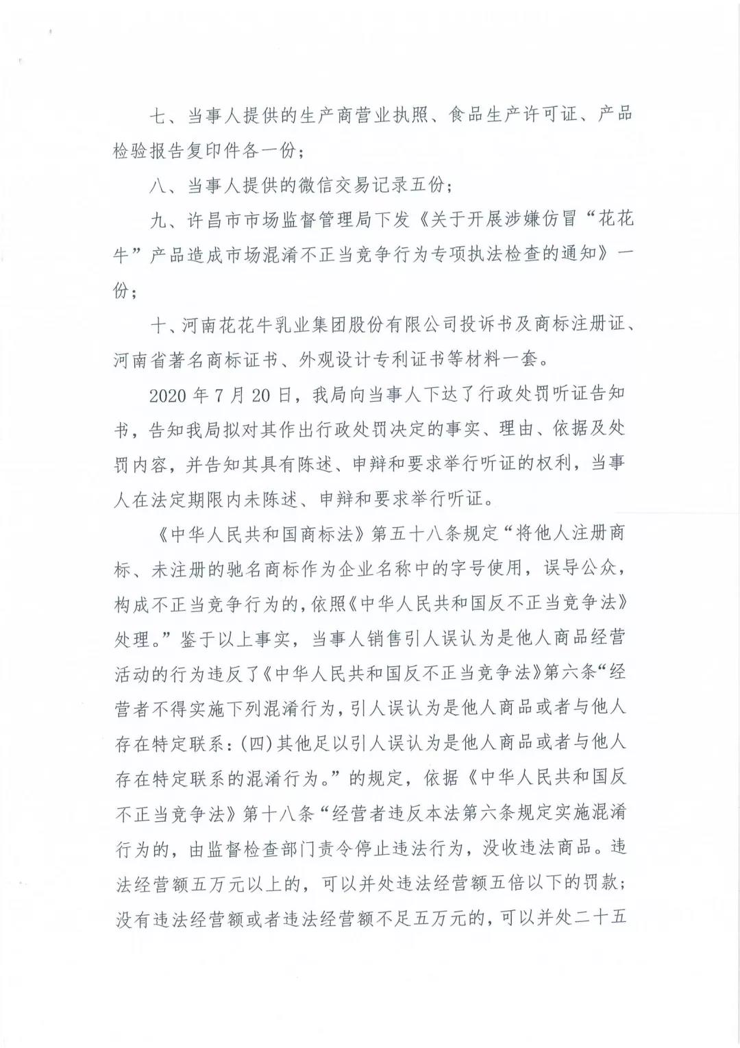 許昌市建安區(qū)市場(chǎng)監(jiān)管局重拳出擊 3250件仿冒“花花?！北患袖N毀