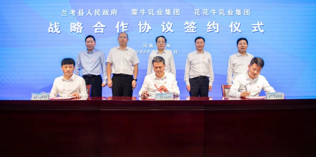 花花牛| 蘭考縣人民政府與蒙牛、花花牛達成戰(zhàn)略合作 助力河南奶業(yè)高質(zhì)量發(fā)展