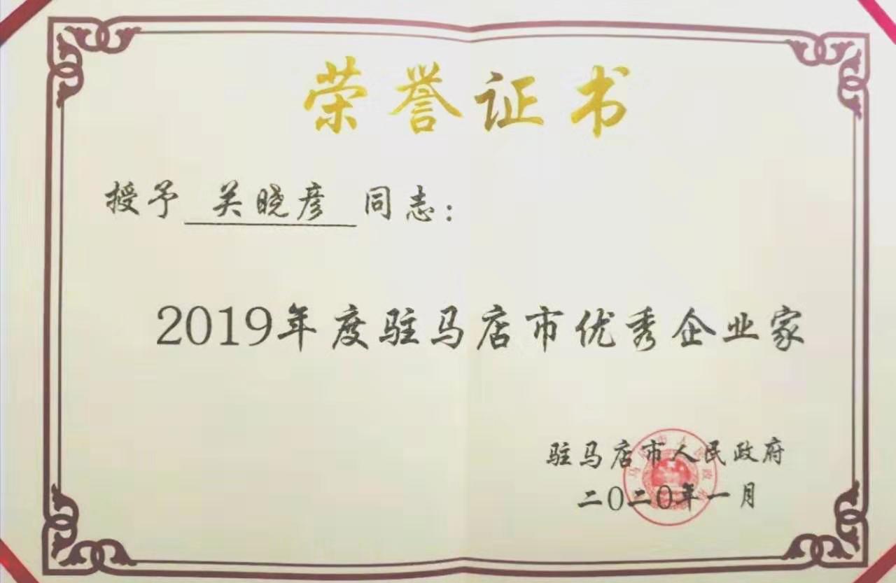 喜報！花花牛董事長關(guān)曉彥再獲”優(yōu)秀企業(yè)家”稱號