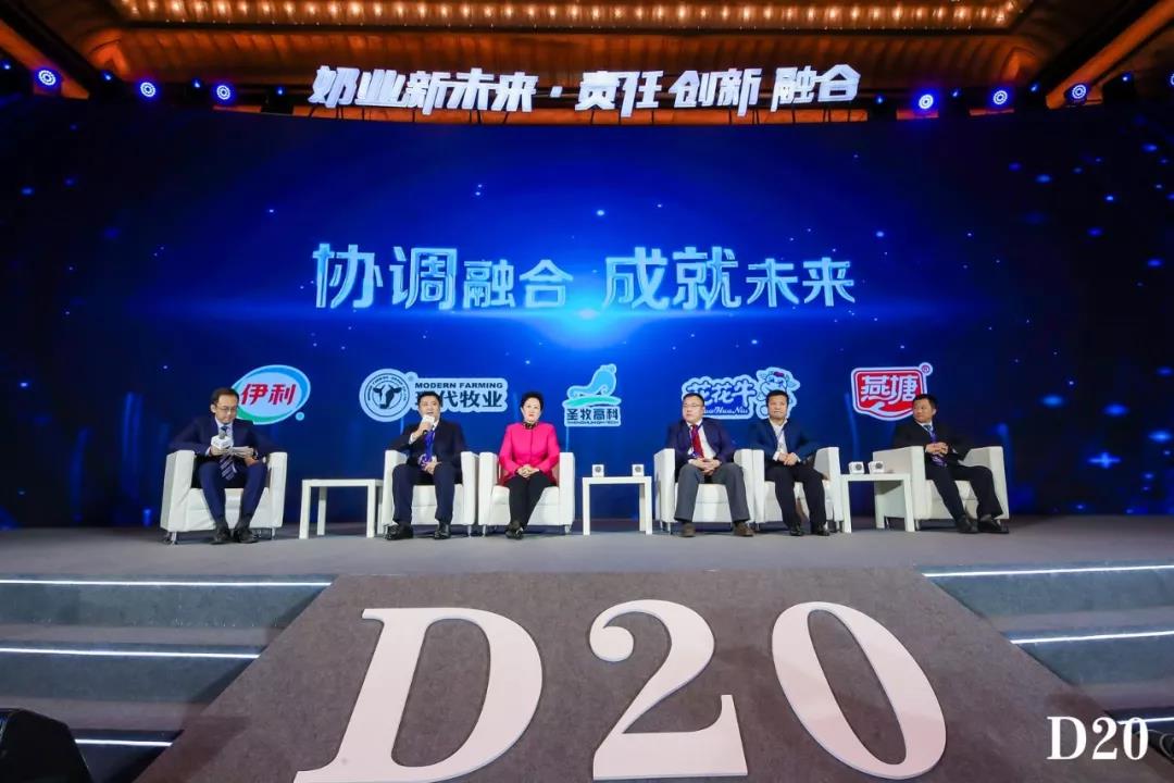 奶業(yè)新未來?中國奶業(yè)20強峰會在上海召開