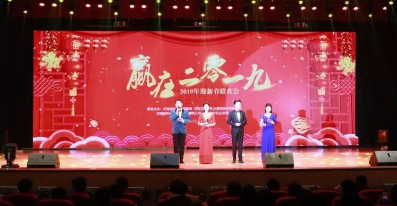 “贏在2019”，花花牛乳業(yè)集團2019年新春晚會盛大開幕