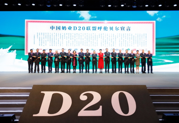 花花牛亮相中國奶業(yè)20強(qiáng)呼倫貝爾峰會(huì)，共話中國奶業(yè)振興！