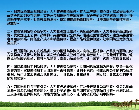 花花牛亮相中國奶業(yè)20強(qiáng)呼倫貝爾峰會(huì)，共話中國奶業(yè)振興！