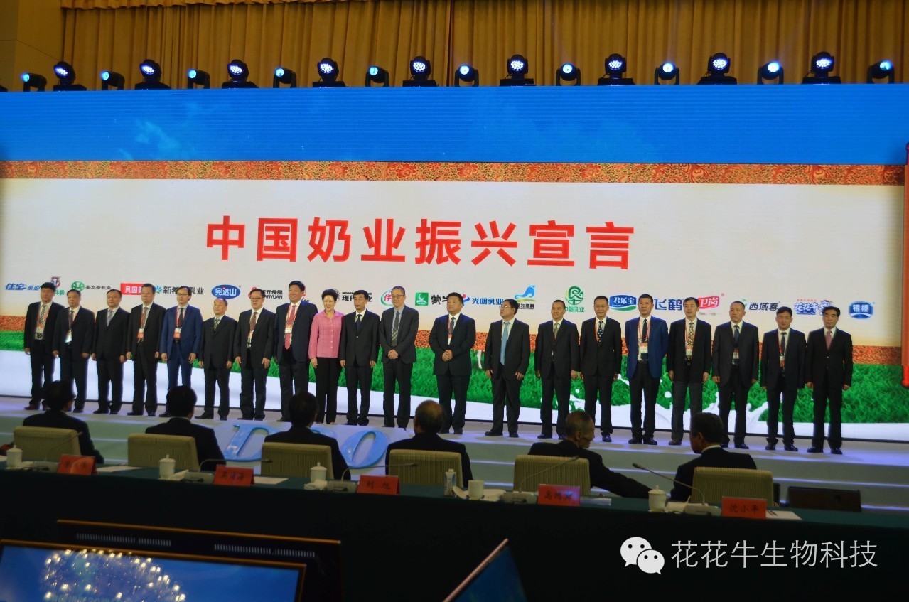 D20|中國奶業(yè)20強(qiáng)峰會(huì)召開