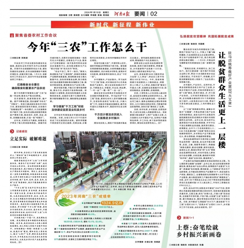 點贊！河南日報要聞02版——報道花花牛乳業(yè)集團鄭州分公司乳制品生產(chǎn)場景，彰顯花花牛乳業(yè)集團發(fā)