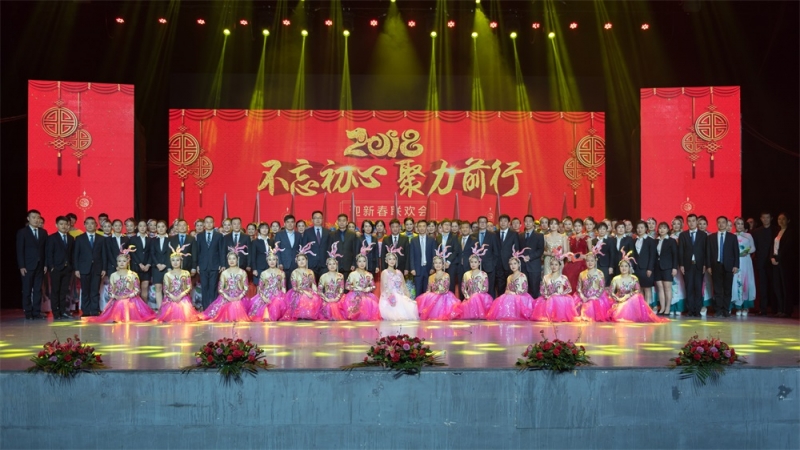 “不忘初心、聚力前行” 花花牛集團(tuán)2018迎新春聯(lián)歡會(huì)隆重舉行
