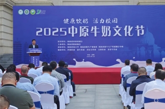 2025中原牛奶文化節(jié)在河南農(nóng)業(yè)大學(xué)盛大啟幕！